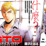 GTO Paradise Lost capitolo 001