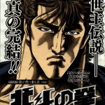 Hokuto no Ken - Last Piece