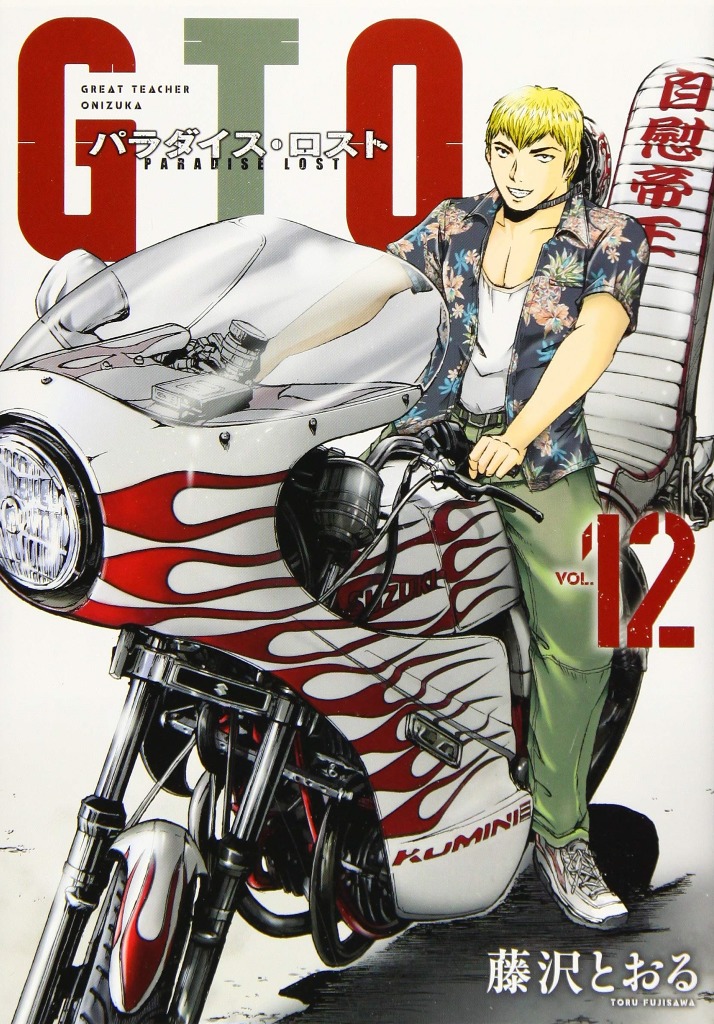 GTO Paradise Lost volume 12